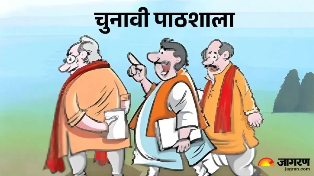 chunavi pathshala 1760179037161